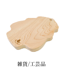 やまぶき屋 雑貨/工芸品